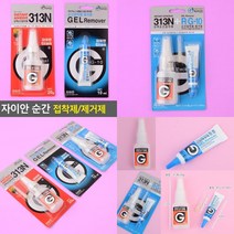 자이안 강력순간접착제 313N/접착제 제거제 접착제+제거제 세트 초강력본드 목공접착제
