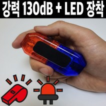 충전식 LED 전자 호루라기 휘슬 호각 누르는 전자식 목걸이 축구 심판 경찰 손 심판용 호신용 경보기
