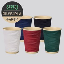 [주문제작] 친환경 3중 단열 웨이브 종이컵 대나무&PLA 모던 12oz 1박스(500개), 화이트