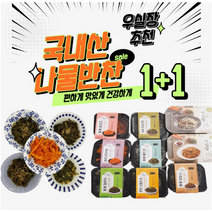 우실장 국내산 나물반찬 아이반찬 데친나물 간단반찬 오늘저녁반찬 즉석식품 가정식 메뉴 밑 반찬 종류 배달 자취생 산모 어르신 생일 명절 추석차례상차림 비빔밥재료, 애호박볶음1+1