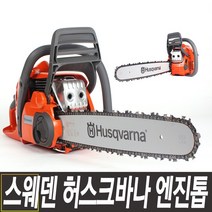 허스크바나 엔진톱 445E II 450E II 기계톱/체인톱