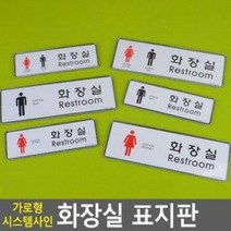 가로형 시스템사인 화장실 표지판, 대-남