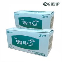 국산 유한킴벌리 덴탈마스크 대형 100매 무배 마스크1매 증정 의약외품 식약처 허가 승인 병원 미세먼지 보건용 수술용