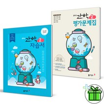 (GIFT+) 동아출판 중학교 과학 2 자습서+평가문제집 (전2권) 중2