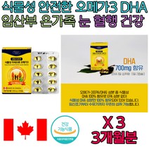 임산부 안전한 식물성 오메가3 영양제 보충제 눈건강 며느리 새아가 딸 친구 임신 선물 눈 뼈 건강 비타민 D E 항산화 활성 유해 산소 제거 이직 퇴직 퇴사 입사 취직 선물 추천