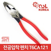 툴코리아 T6CA121 압착 전공용 국산 뺀치 뺀찌 펜치