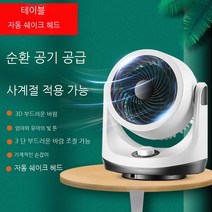 MHB 공기 순환 선풍기 가정용 무음 사무용 탁상용 원격 제어 선풍기, 데스크탑 기계형 - 절레절레