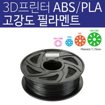 3D프린터 필라멘트 500g 1kg 3kg 5kg PLA ABS 1.75mm, 3KG_PLA26 흰색, 1개