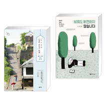 (서점추천) 소소낭만 일본 소도시 여행 + 비워도 허전하지 않습니다 (전2권), 꿈의지도
