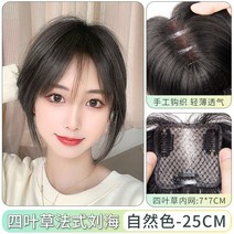 포니테일 앞머리가발 정수리 여성 모자 가발 망 여성용 가발 헤드교체 높은 두개골 볼륨, 없음, 11. 네잎클로버 프렌치뱅 스타일 77 내추럴 컬러 2