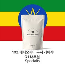스페셜티 원두 102. 에티오피아 구지 게이샤 G1 내츄럴 1kg, 드립분쇄