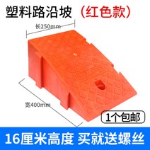 계단 슬로프 패드 도로 자동차 오르막길 삼각문턱 경사면 실내 플라스틱, 버클 레드 - 높이 16cm