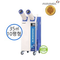 HSC-1270R 에어렉스 이동식에어컨 산업용에어컨 2구