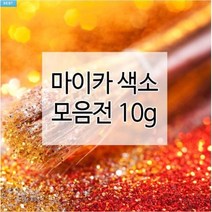 마이카색소 14종 10g (천연화장품재료 비누만들기), 08.슈퍼 화이트펄(9000S)