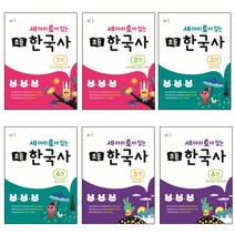 세 마리 토끼 잡는 초등 한국사 1 2 3 4 5 6 (능률), 2 삼국통일~남북국시대