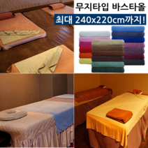 타올킹 송월타월 무지 면 대형바스타올 21종, 1장, 선택19) 국산 초특대형 160바스타올_진베이지