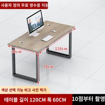 사무용 책상 회의 테이블 긴 테이블 간단한 현대 사무실 의자 조합 작은 회의실 협상 테이블 긴 테이블 작업대, 길이 120 폭 60 높이 74 저가 임펄스 투피스 시