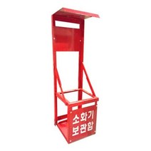 접이식 스텐드형 철재 1구 소화기 보관함, 1개