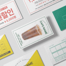 카페 쿠폰 커피 스탬프 독특한 예쁜 특이한 쿠폰명함 제작, [양면] 반누보 / 200매, 신규디자인