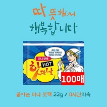 [핫한날 핫팩 100개 세트] 파스형 붙이는 핫팩 포켓형 흔드는 핫팩 허리 어깨 깔창 핫팩, 20매, 10.어깨찜질 핫팩최대8시간
