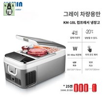 미니 가정용 냉동고 그레이차량용 차량용 냉장고, KM-18L/차량용타입-티타늄그레이-20~10℃온도조절