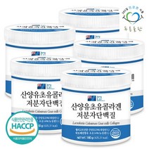 뉴질랜드 초유 산양유 콜라겐 저분자 단백질 180gx5통 락토페린, 5개, 180g