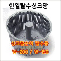 구백나라탈수싱크망 싱크망 짤순이 음식물탈수기 거름 한일, 1개