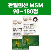 김오곤 프리미엄 관절의신 MSM 540정 6개월 [최신생산제품] 식이유황 엠에스엠 상어연골 콘드로이친 부모님선물 설선물, 1통 90정
