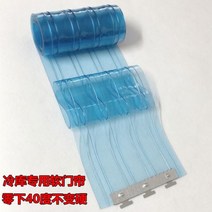 PVC비닐 냉동창고 전용 문발 투명 소프트 냉장 작업장 견디다 저온 방동 보온 단열 4704095619