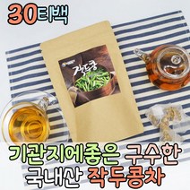 품질좋은 작두콩 티백 한방차 콩깍지 콩차 도두 임산부 여성차 전통차 허브티 커피대용 디카페인차 한방차 모닝티 허브차 무카페인 우려먹는차 작두콩깍지 건작두콩 허브티백 물대용