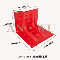 침수방지용 차수판 주차장 빗물 지하 방수판 차수막 차수벽, 52cm x 1개