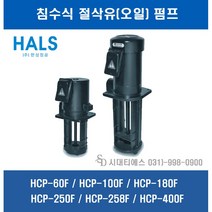 한성정공 절삭유 펌프 HCP-250F, 1개