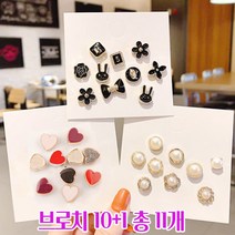 미니 오픈방지 브로치 10+1 매너브로치 노출 레이디 옷핀 가방 뱃지 단추
