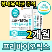식약처 식약청 인증 인정 프리바이오틱스 fos 에프오에스 유산균 프락토올리고당 분말 가루 유산균먹이 장내 환경 개선 배변활동 원활 도움 트리플 홈쇼핑 코스트코, 2개월