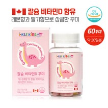 튼튼한 건강이 필요한 아이에게 칼슘비타민d60꾸미 칼슘300mg 농축딸기쥬스 농축사과쥬스 포도당시럽 비타민D, 본문참고, 튼튼한 건강이 필요한 아이에게 칼슘비타민d60꾸미 칼슘