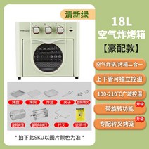 광파 오븐기 전기오븐 가정용 대용량 에어프라이기 Rongshida Air Fryer Oven Small Household 18L Multi-f, 01 Full set_01 미국