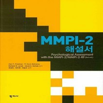 NSB9788999720321 새책-스테이책터 [MMPI-2 해설서]---학지사-Alan F. Friedman 외 지음 유성진 옮김-심리학-202, MMPI-2 해설서