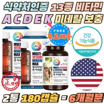 식약처인증 13종 비타민 A C D E K 판토텐산 미네랄 우리가족 멀티 종합 비타민 하루 권장량 100% 충족 비타민비군 B1 B2 B6 B12 비오틴 엽산 데일리 영양제 멀티