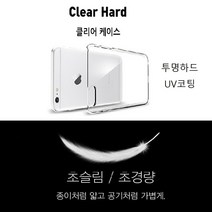 갤럭시 J2프로 케이스 J250 투명 클리어 클팝스 슬림 (하드) 커버 (맑고 깨끗한 초슬림 경량) 플라스틱 아크릴 재질