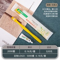 일회용칫솔 치약 포함 호텔특급 게스트하우스 세면도구 칫솔, [2000세트풀박스]칭야시리즈치아세트A