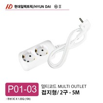 멀티탭 멀티코드 멀티콘센트 2구 3구 4구 5구 기본형 일반형 접지형 스위치형 개별스위치형 차단형, P01-03. 접지형 2구/ 5M