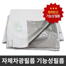 98% 자체 차광필름 실버루프 파라솔다크 하우스비닐, 0.15 x 10 x 15, 1개