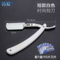스퀴지 눈썹 클래식 바버샵 이발소 일자 외날 면도기 핸디 수동 옛날 구식 군대, 단일사이즈, A_숏화이트+칼날10개