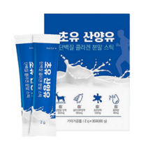 초유 산양유 콜라겐 단백질 분말스틱 2g 30포 2박스