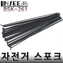 자전거 스포크 261mm 블랙