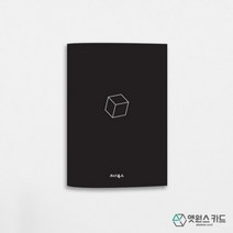 기타 바보사랑[앳원스]쓰다북스 다이어리 스케쥴러 스터디플래너 사각디자인 B