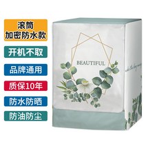 세탁기 방수 커버 드럼 통돌이 덮개 인테리어 소품 건조기 덮개 베란다 정리 인테리어, B + 세탁용량10.5~12kg(방수자외선차단)
