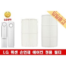 LG 휘센 FNQ185DMDB 정품 손연재 에어컨 필터모음, (1)초미세먼지필터E(1EA)/24cm