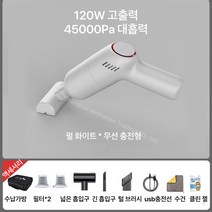 Vkkn 차량용청소기무선 차량용무선청소기 차량용청소기 자동차청소기 차량청소기 청소기 자동차청소기강력 45000pa, 흰색