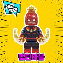 레고호환 어벤져스 히어로 블록 미니피규어 VER.1 레고호환블록, 22.캡틴마블